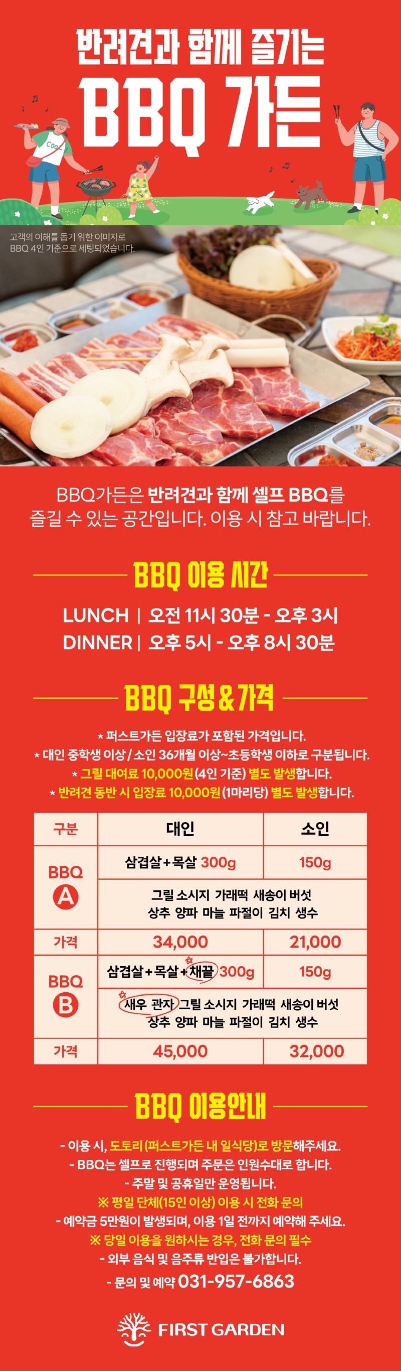0509_웹배너_BBQ가든.jpg