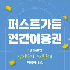 연간회원권(빅5)